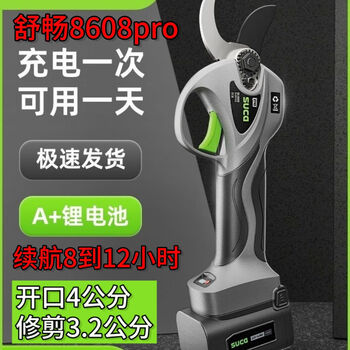 Shuchang 8608pro electric pruning shears, rechargeable lithium battery, special high-power electric shears for fruit trees, two batteries, one charge + spare blade