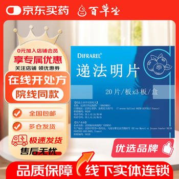 Difrarel difrarel tablets 0.4g*60 tablets 3 boxes