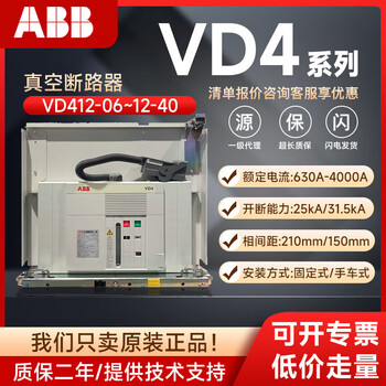 Abb original 12kv high voltage vacuum circuit breaker vd4 indoor protection switch 3p630a1250/1600 vd4_z-12-06-25 (630a_25ka)