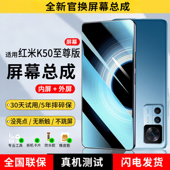 E xiupai is suitable for redmi mobile phone screen assembly replacement. it is suitable for redmi k50 extreme edition screen single-chip assembly and yaocai ips screen.