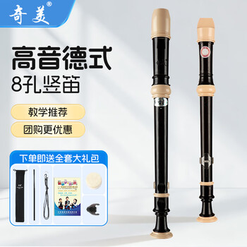 Chimei recorder 8-hole treble german c key children's primary and secondary school students teaching 6-hole recorder baroque flute playing instrument black little buddy 8 holes + teaching materials