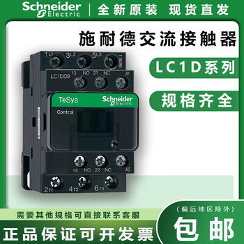 Schneider ac contactor lc1d09p7c lc1d12/18/25/32/38/40a/50a 65ap7c lc1d12p7c coil voltage ac230v