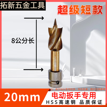 An junsheng electric wrench drill bit woodworking support drill short four-slot drill twist drill bit template drill shelf woodworking hole opener hss high-speed steel-20mm sharp and durable short style