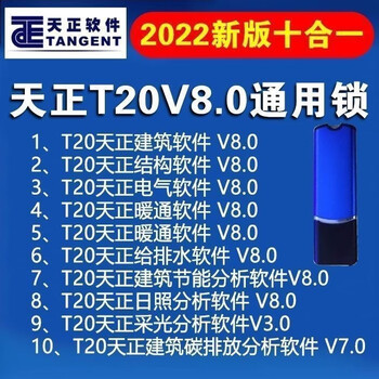 All-in-one tianzheng t20v10 building electrical water supply and drainage structure 2024 energy-saving sunshine dongle tianzheng all-in-one version