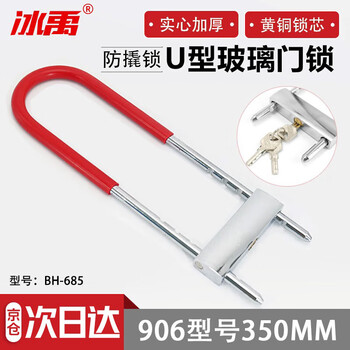 Bingyu u-shaped door lock, door u-shaped lock, glass door lock, shop double door lock, motorcycle lock, shopping mall door lock, 906 model 350mm bh-685