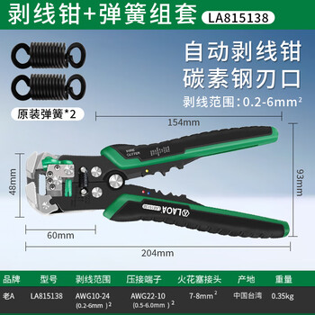 Old a/laoa fully automatic spring wire stripper quick peeling multi-function automatic wire stripper 138+spring 2pc set