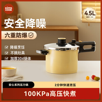 Kims cook safety series air pressure noise reduction safety explosion-proof high appearance multifunctional pressure cooker pot automatic pressure relief 4.5l yellow