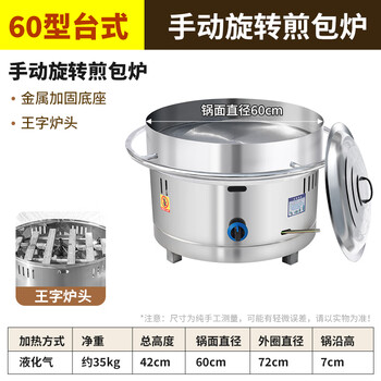 艾喜仕燃气台式煎包炉商用家用可旋转生煎包水煎包煎饺锅贴机专用锅摆摊 台式燃气款60型-手动旋转煎包炉