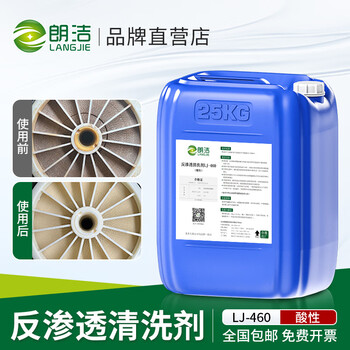 Langjie reverse osmosis membrane cleaning agent acidic ro membrane reverse osmosis filter element cleaning agent integrated ro membrane anti-scaling cleaning agent