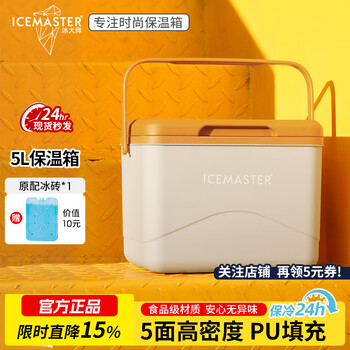 Ice master (icemaster) insulated box cooler car outdoor ice bucket portable refrigerator ice bag food breast milk incubator large capacity ice bag 5l ivory white high cost-effective model with ice brick card slot / 1