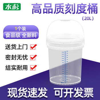 Metasequoia 20l transparent color thickened plastic barrel with scale chemical barrel lubricating grease sealing paint barrel water storage barrel large capacity scale barrel sealed fermentation barrel empty barrel
