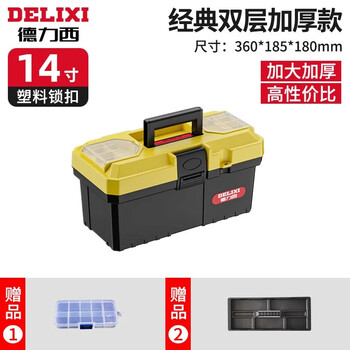 Delixi toolbox storage box hardware large industrial grade home portable car multifunctional maintenance electrician 14-inch classic double layer thickened model (new material)