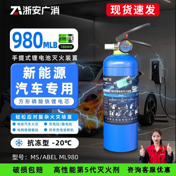 Zhe'an guangxiao lithium battery special fire extinguisher ms/abef suspended new energy charging pile car electric carport water agent low temperature water-based fire extinguishing device 2025 new electric vehicle new energy vehicle 980ml portable lithium battery special fire extinguisher
