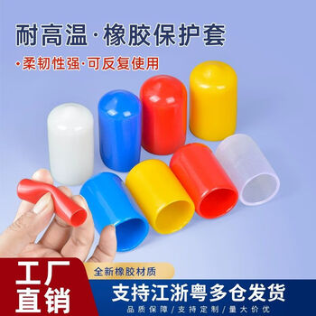 Rubber protective sleeve threaded screw protective cap extended screw rod rubber protective cap steel pipe plug pvc rubber sleeve customized shooting options