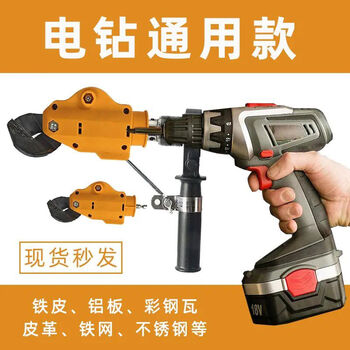 Jinggu electric drill shear, iron sheet special scissors, color steel tile metal aluminum gusset plate cutter, industrial electric cutter, electric drill, iron sheet shear, general industrial type