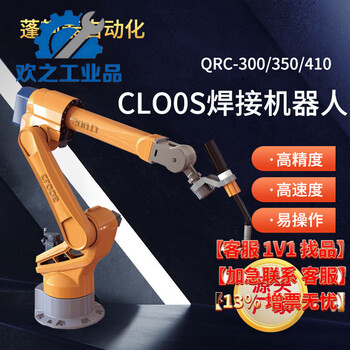 Industrial robot collaboration station robot arm automatic welding spot welding laser welding arc welding robot automation qrc-300/350/410