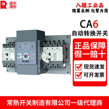 Changshu switch series dual power supply cb level automatic transfer switch 3p 63a-630a standard switch 3p 63a