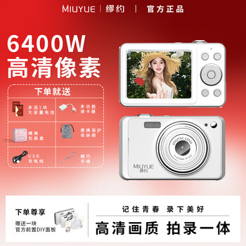 Miuyo ccd camera m35 student party special high-definition transferable mobile phone ccd camera portable small portable entry-level moonlight white 64 million pixels/32g memory card