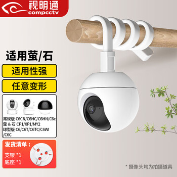 Shimingtong (compcctv) fluorite camera bracket without drilling indoor hoisting surveillance camera winding mounting bracket smt-cr54/ys