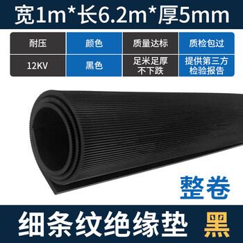 Qiaobolai non-slip insulating rubber mat 10kv/35kv pressure resistant rubber mat special insulating floor mat for power distribution room, inspection package, whole roll 1m*6.2m*5mm black stripe 12k