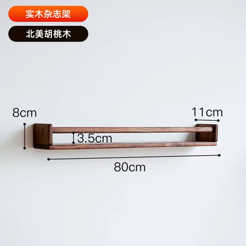 Yusenyi black walnut wall storage rack solid wood one-line multi-layer partition storage display rack study book and newspaper rack mid-century north american black walnut one-line 80cm magazine rack ready for delivery