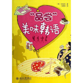 Taste delicious korean li lunzhen foreign language learning 9787301221754 korean self-study reference materials