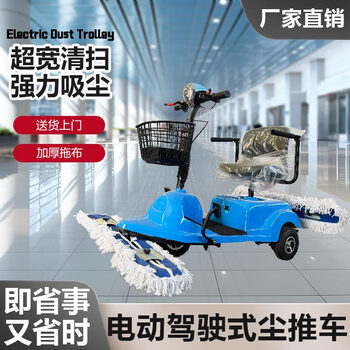 Electric dust cart, factory workshop, industrial mop, airport, high-speed rail, hospital, shopping mall, residential property, commercial driving cleaning vehicle, type 309a