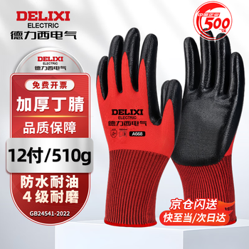 Delixi electrical gloves work labor protection high quality nitrile butadiene non-slip wear-resistant waterproof oil-impregnated rubber hanging work gloves full rubber oil-resistant red nitrile 12 pairs