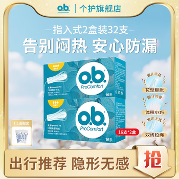 O.b. johnson & johnson's tampon sticks, finger-in sanitary napkins for day and night use, anti-side leakage, imported from germany, ordinary 16 pieces * 2 boxes