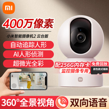 Xiaomi camera 2 ptz version 4 million high-definition wireless camera home indoor maternal and child care camera mobile phone remote monitor 360-degree no blind angle with night vision panoramic view 4 million xiaomi camera + 256g memory card + wall-mounted accessory package