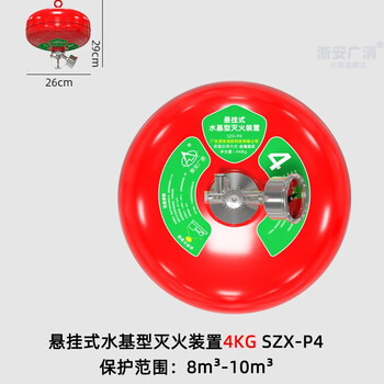 Zhe'an guangxiao suspended water-based fire extinguisher 4kg 6kg palace lantern foam type 68 automatic fire extinguishing device 8/10/12kg 4kg water-based suspended foam fire extinguisher 68