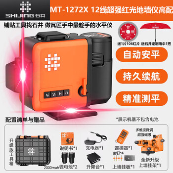 Shijing (shijing) mt1272 wall-to-floor 12-line green light strong light thin-line high-precision automatic leveling laser infrared level meter shijing mt-1272x ultra-bright 12-line red light floor-to-wall meter dual-electric high configuration (flagship version)