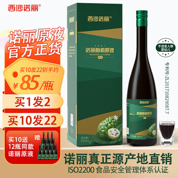 Xisha noni hainan noni fruit enzyme original solution official noni fruit juice filial element non-american tahiti enzyme 500ml/bottle