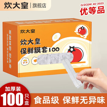 Cui dahuang disposable thickened cling film cover, fresh-keeping bag, food-grade household kitchen leftover safety cover, extra thick, 4 boxes, 400 pieces, removable