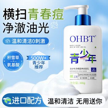 Ohbt youth facial cleanser amino acid 12-18 years old boys and girls oil control acne blackheads children and students special 300g