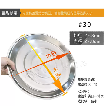 Yusenyi thickened stainless steel pot lid, wok lid, household pan lid, electric pot lid, steamer lid, bucket lid 3234cm 30 actual outer diameter 29.3cm