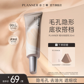 Planner matte makeup primer 30ml microdermabrasion artifact pore invisible isolation cream oil control new year's gift before makeup