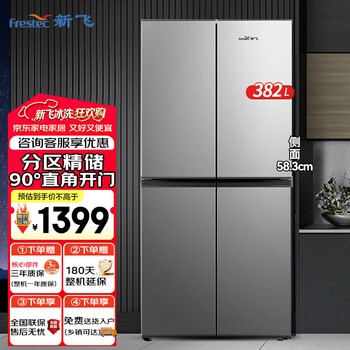 Frestec 382 liter ultra-thin embedded cross-hatch multi-door refrigerator fine storage integrated lighting colorful space bcd-382lt8eh trade-in