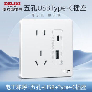 Delixi cream style switch socket panel porous air conditioning wall one open five-hole household type 290 white five-hole usb+typec