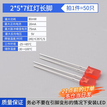Square foggy 2*5*7 red and blue two-color/blue common cathode high-brightness led light cube special light-emitting diode 2*5*7 red light long legs (50 pieces)