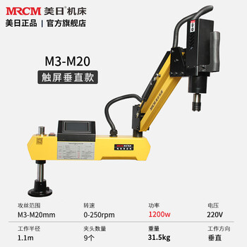 American and japanese electric fully automatic servo tapping machine desktop rocker cnc tapping machine mr-20a touch screen vertical model 1200w
