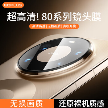 Yiyu suitable for huawei mate80/pro lens film lens film mobile phone rear camera protective film ultra-thin high-definition wear-resistant scratch