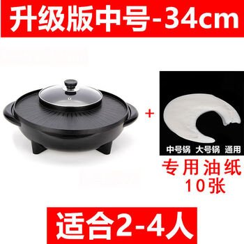Household shabu-shabu all-in-one pot multi-functional non-stick electric grill pan hot pot barbecue dual-purpose pot dormitory frying stir-fry stew 1 inch upgraded medium smokeless non-stick pot single temperature control