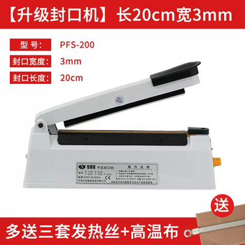 Yusenyi hand pressure sealing machine small household commercial moon cake tea plastic bag sealing machine heat shrinkable film cutting and plastic sealing machine (upgraded sealing machine) length 20cm wide 3mm (3 sets of heating wires included)