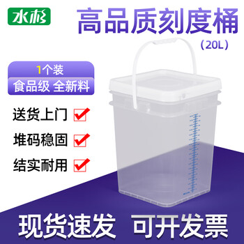 Metasequoia 20l transparent thickened square bucket with scale plastic bucket agricultural fertilizer bucket household square water-soluble fertilizer packaging bucket with lid bucket laboratory proportioning bucket