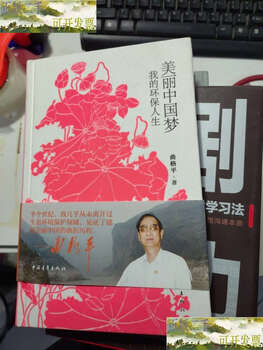 90% new second hand, beautiful chinese dream, my environmentally friendly life gift copy/qu geping, china youth association