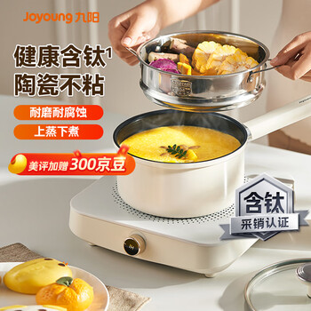 Joyoung titanium-containing ceramic non-stick 0 fluorine milk pot, food supplement pot, soup pot, hot milk 18cm, universal for stoves