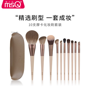 Msq 10 mocha animal hair makeup brush set loose powder brush blush brush nose shadow brush eye shadow brush beauty tools