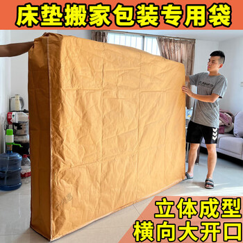 Lishi thickened kraft paper mattress packing bag, special packing bag for moving and storage, dustproof protective cover, simmons transparent bag, thickened three-dimensional large opening kraft paper bag, suitable for 150*200 mattresses