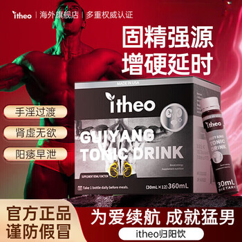 Itheo ai shi ou guiyang drink maca drink to replenish deficiencies and solid yang oyster essence male nourishing extra time battery life iteo 2 boxes